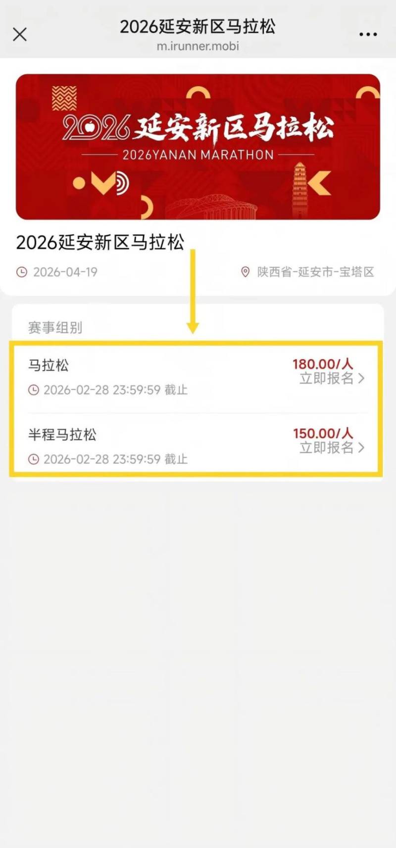 2026延安新區(qū)馬拉松報名答疑大全(附報名入口+流程)(6) 2026延安新區(qū)馬拉松報名答疑大全(附報名入口+流程)(6)