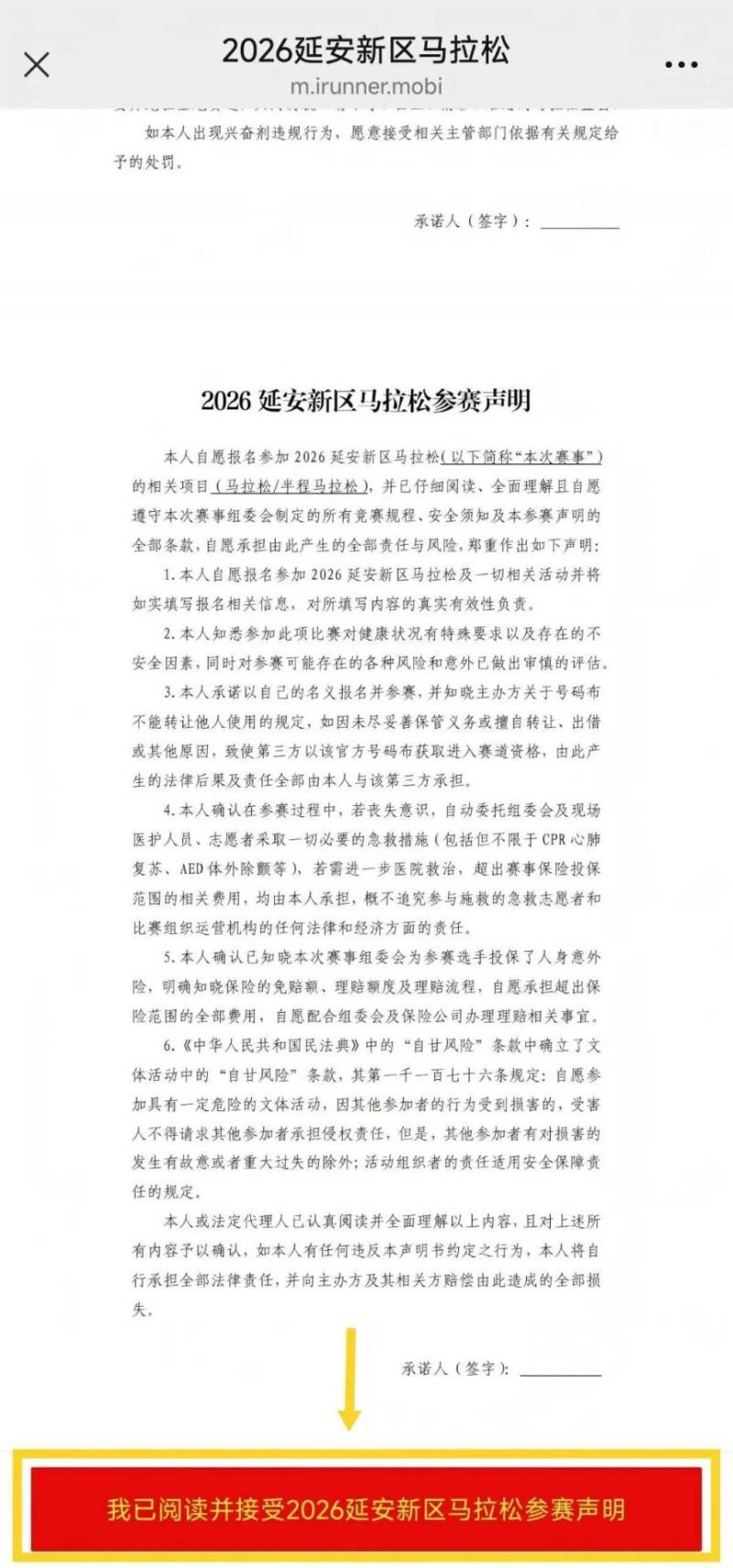 2026延安新區(qū)馬拉松報名答疑大全(附報名入口+流程)(7) 2026延安新區(qū)馬拉松報名答疑大全(附報名入口+流程)(7)