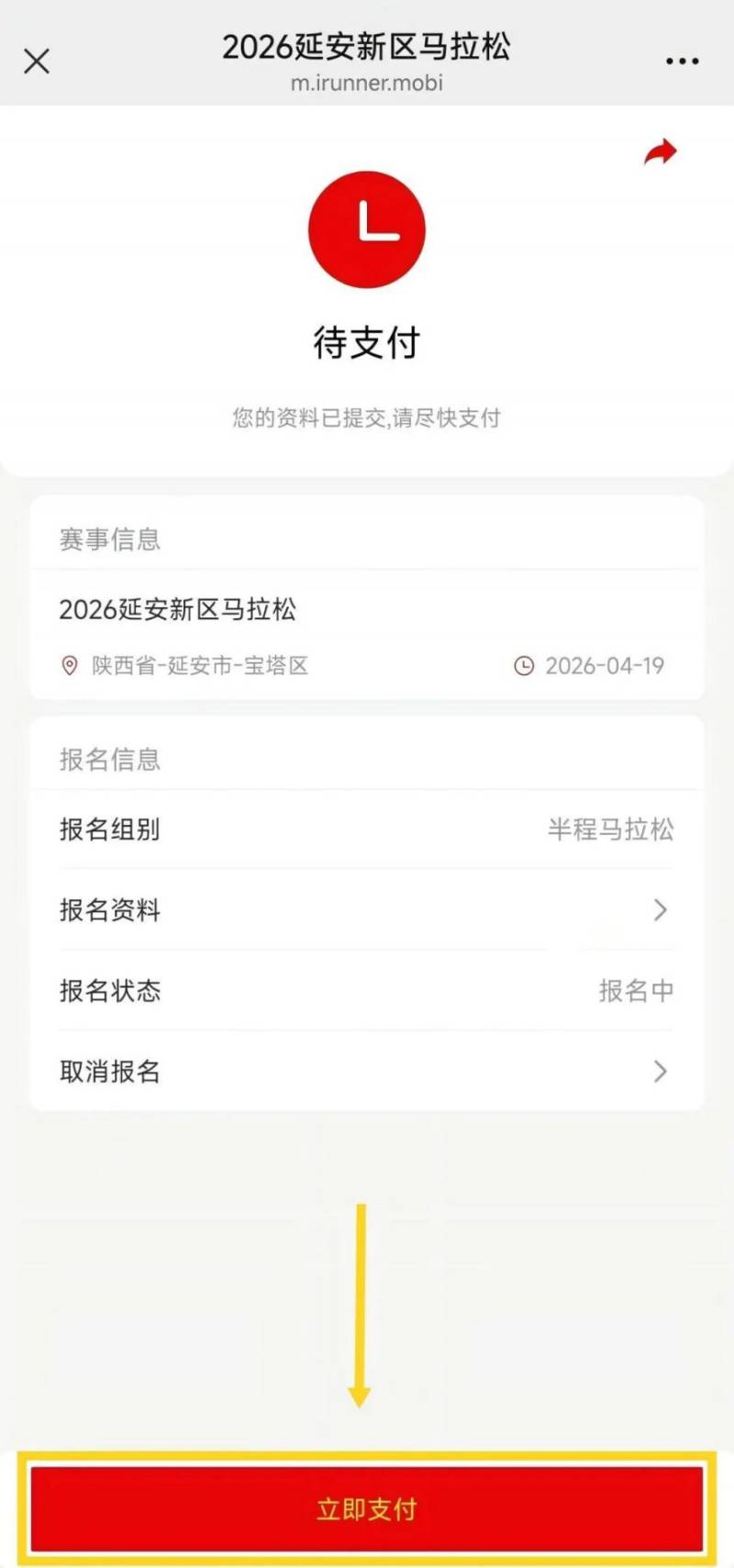 2026延安新區(qū)馬拉松報名答疑大全(附報名入口+流程)(9) 2026延安新區(qū)馬拉松報名答疑大全(附報名入口+流程)(9)