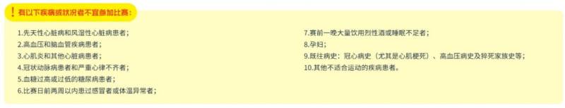 2026中國銀行北京半程馬拉松競賽規(guī)程（3）