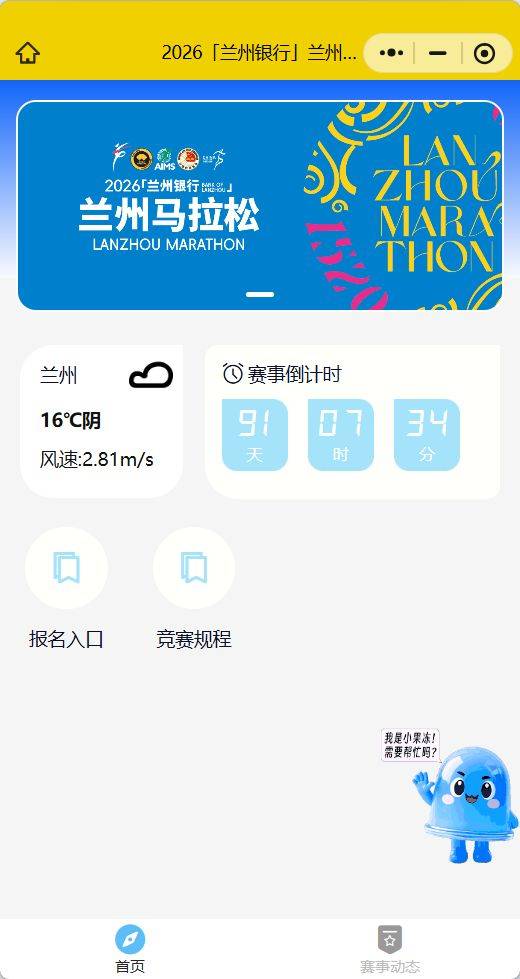 2026蘭州馬拉松報(bào)名入口