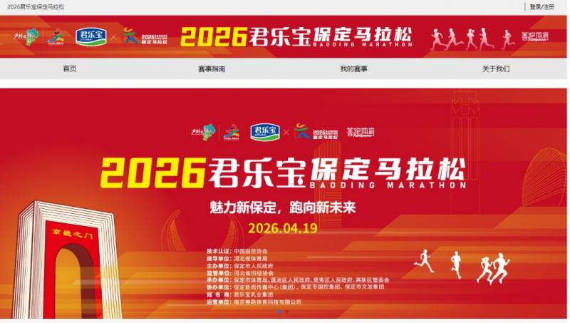 2026年保定馬拉松官網(wǎng)