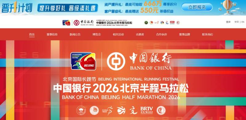 2026北京半程馬拉松報名官網(wǎng)