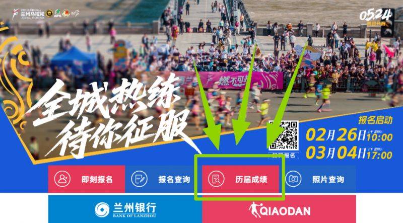 蘭州馬拉松往屆的成績(jī)證書查詢?nèi)肟诩胺绞? title=