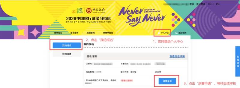 2026武漢馬拉松退賽攻略(開放時間+退賽方式+退賽說明) 2026武漢馬拉松退賽攻略(開放時間+退賽方式+退賽說明)