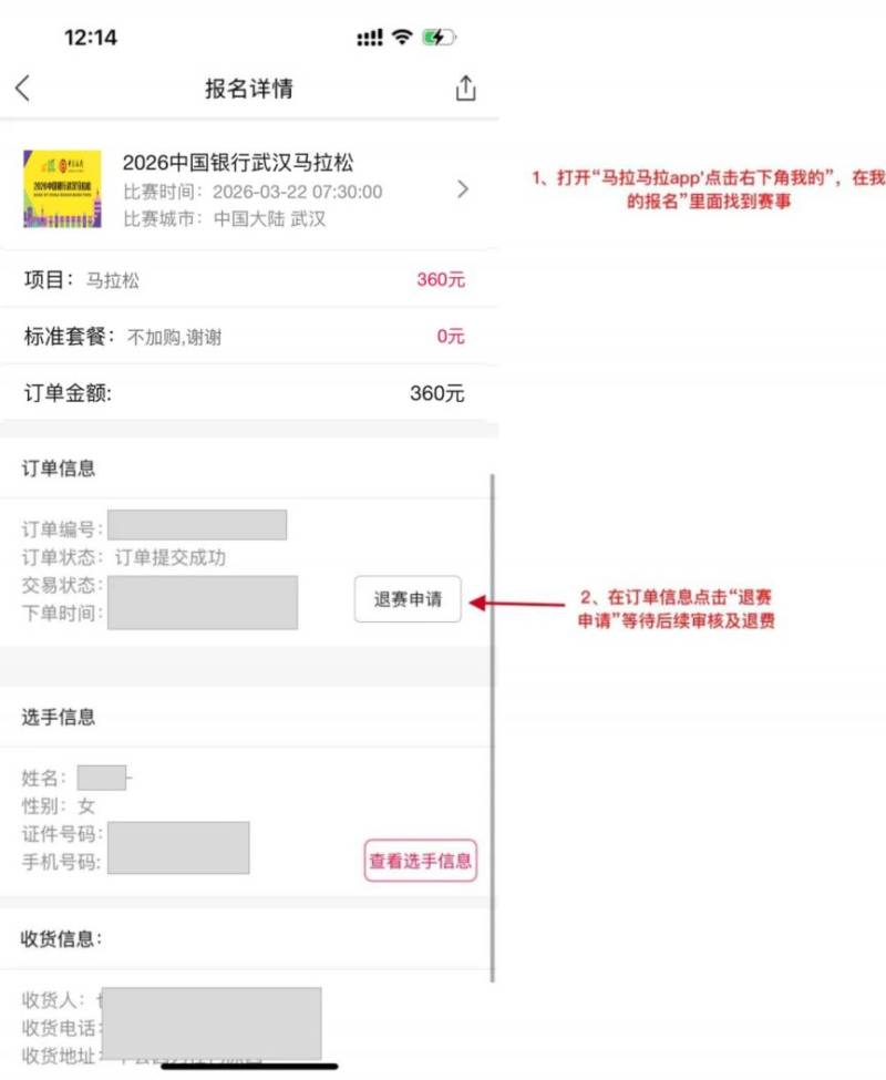 2026武漢馬拉松退賽攻略(開放時間+退賽方式+退賽說明)(2) 2026武漢馬拉松退賽攻略(開放時間+退賽方式+退賽說明)(2)