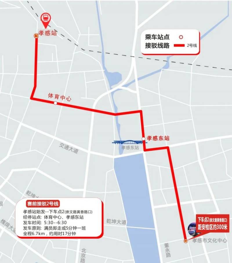 2026孝感馬拉松比賽接駁指南(賽前+賽后)(3) 2026孝感馬拉松比賽接駁指南(賽前+賽后)(3)