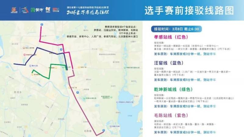 2026孝感馬拉松比賽接駁指南(賽前+賽后)(2) 2026孝感馬拉松比賽接駁指南(賽前+賽后)(2)