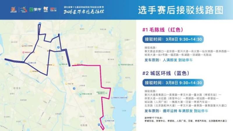 2026孝感馬拉松比賽接駁指南(賽前+賽后)(7) 2026孝感馬拉松比賽接駁指南(賽前+賽后)(7)