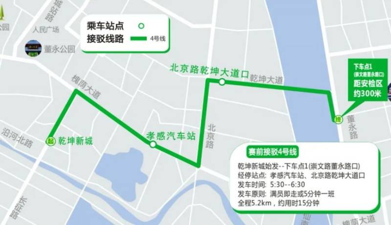 2026孝感馬拉松比賽接駁指南(賽前+賽后)(4) 2026孝感馬拉松比賽接駁指南(賽前+賽后)(4)