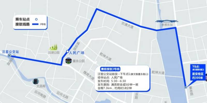 2026孝感馬拉松比賽接駁指南(賽前+賽后)(5) 2026孝感馬拉松比賽接駁指南(賽前+賽后)(5)