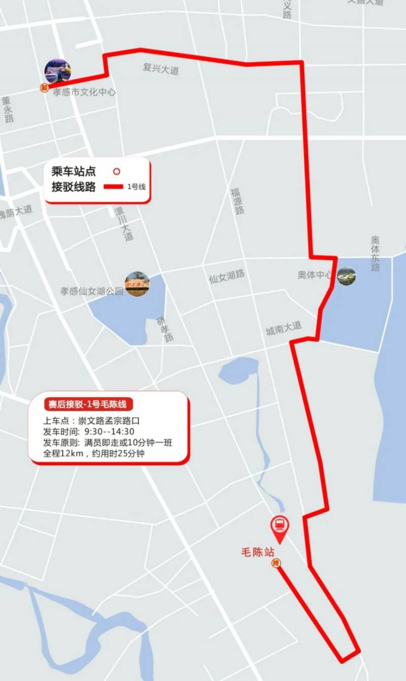 2026孝感馬拉松比賽接駁指南(賽前+賽后)(8) 2026孝感馬拉松比賽接駁指南(賽前+賽后)(8)