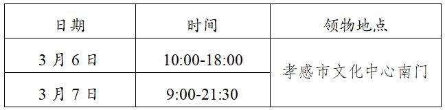 2026孝感馬拉松參賽物資領(lǐng)取時間+領(lǐng)取地點+領(lǐng)取預(yù)約指南