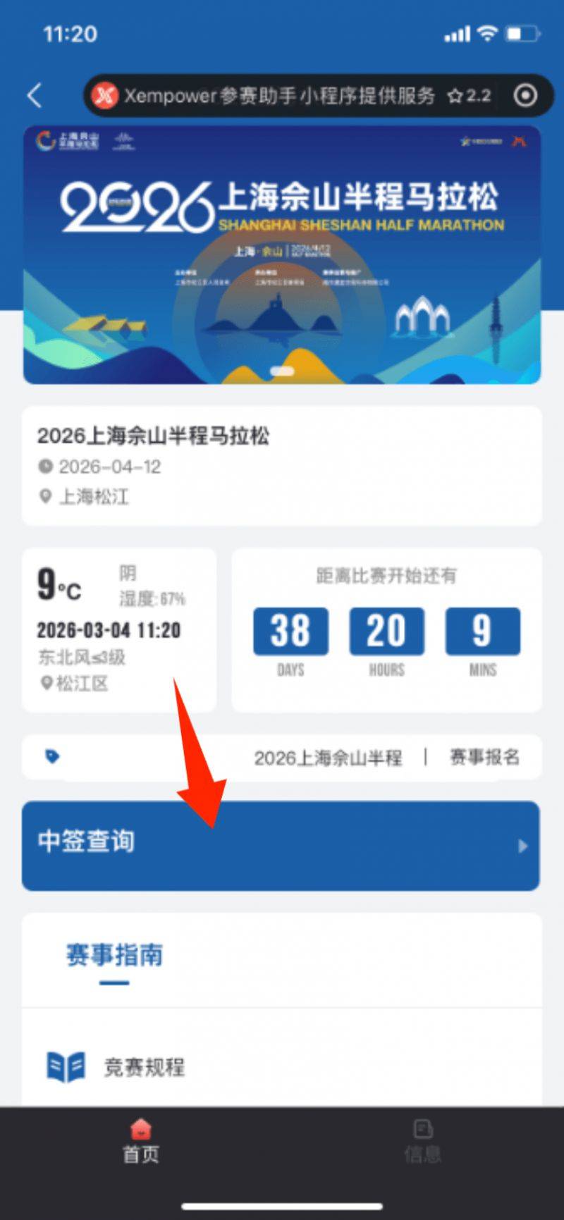 2026上海佘山半程馬拉松抽簽結(jié)果公布時間+查詢?nèi)肟冢?）
