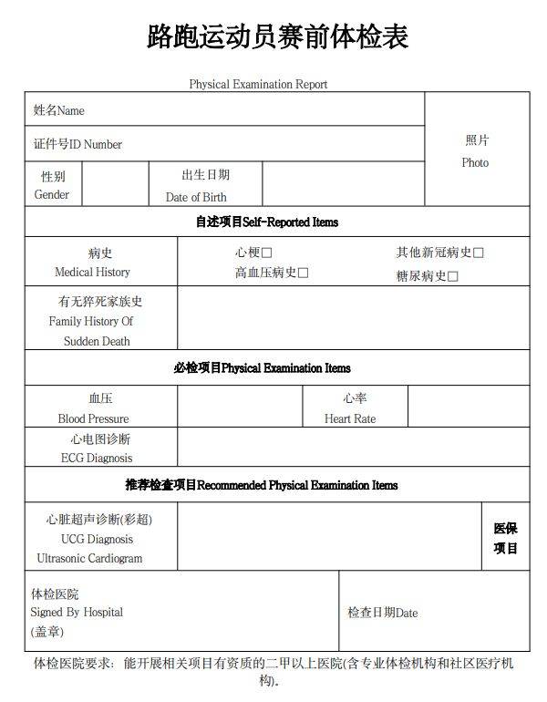2026蘭州馬拉松體檢表下載入口(2) 2026蘭州馬拉松體檢表下載入口(2)
