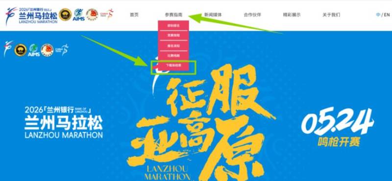 2026蘭州馬拉松體檢表下載入口 2026蘭州馬拉松體檢表下載入口