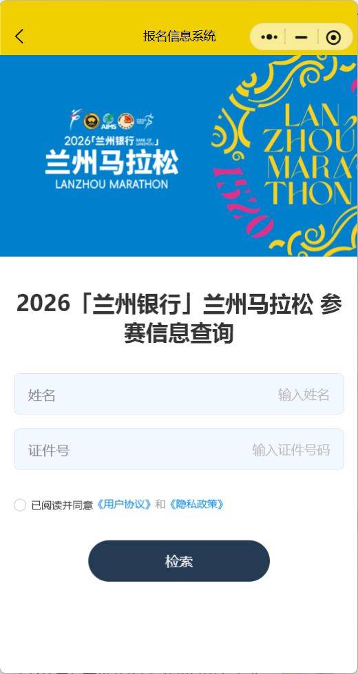 2026蘭馬中簽結(jié)果在哪查？（3）