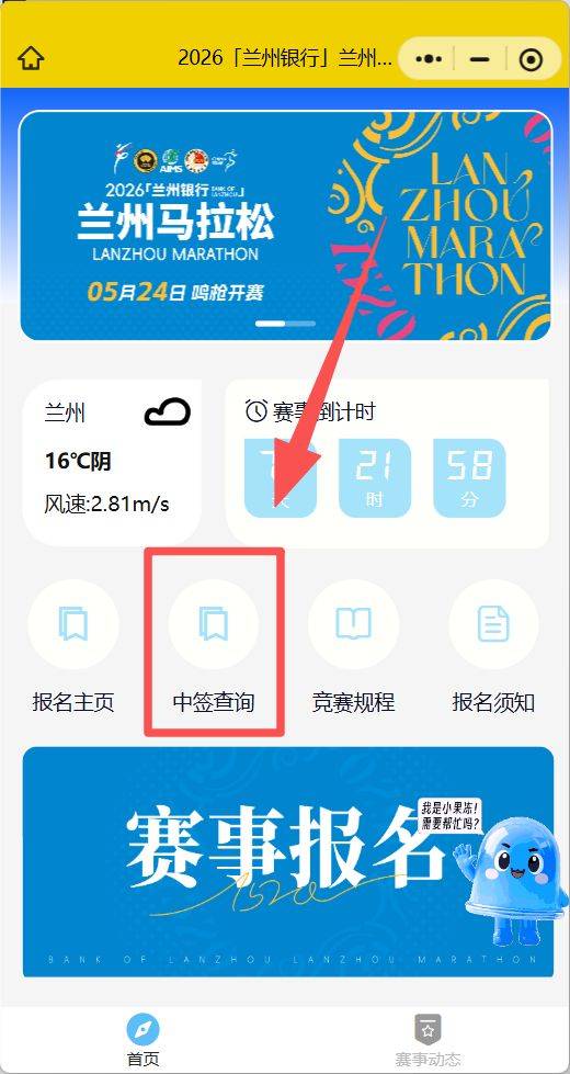 2026蘭馬中簽結(jié)果在哪查？（2）