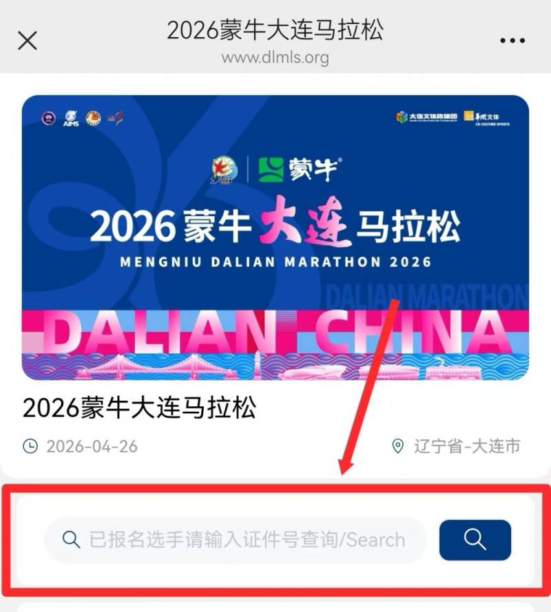 2026大連馬拉松中簽結(jié)果公布（2）