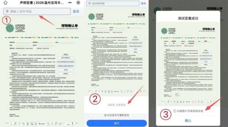 2026溫州龍灣半程馬拉松領(lǐng)物指南（時(shí)間+地點(diǎn)+流程）（4）