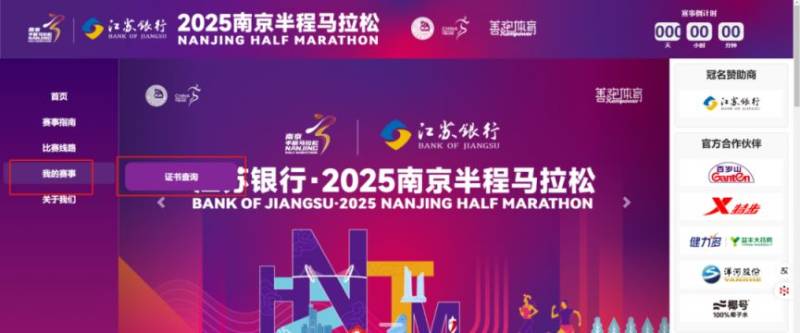 2026南京半程馬拉松成績什么時(shí)候公布？（3）