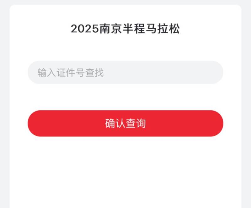 2026南京半程馬拉松成績什么時(shí)候公布？（5）