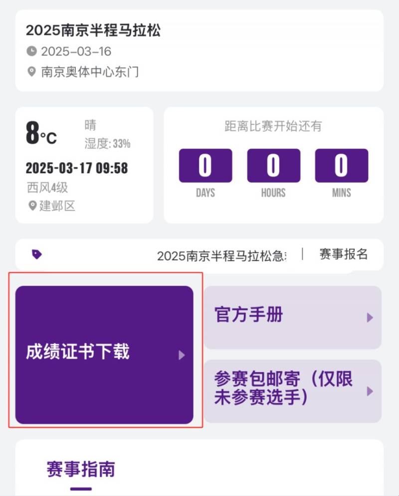 2026南京半程馬拉松成績證書查詢時間+查詢?nèi)肟冢?）