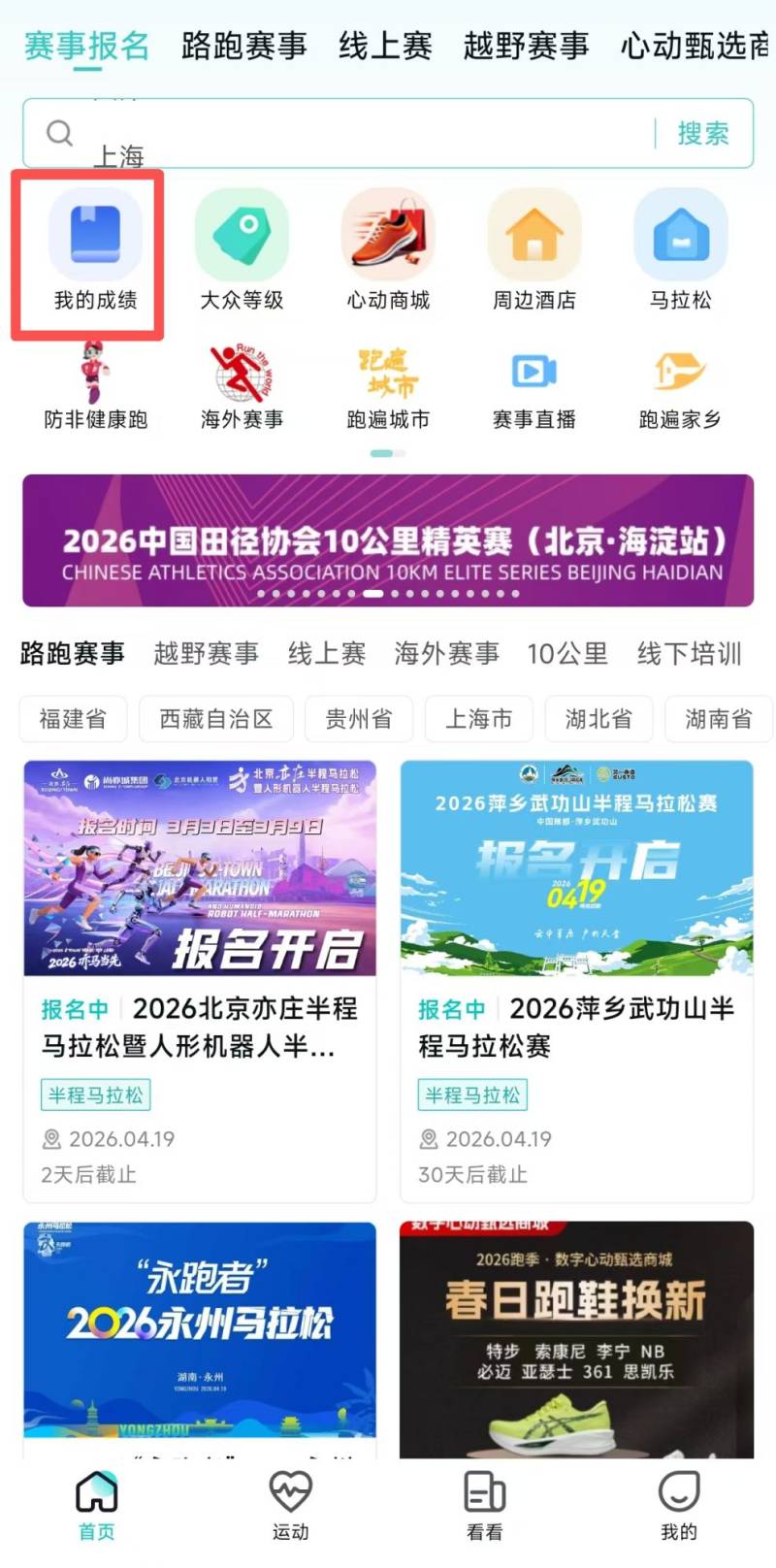 2026南京北岸馬拉松成績在哪查詢？（2）