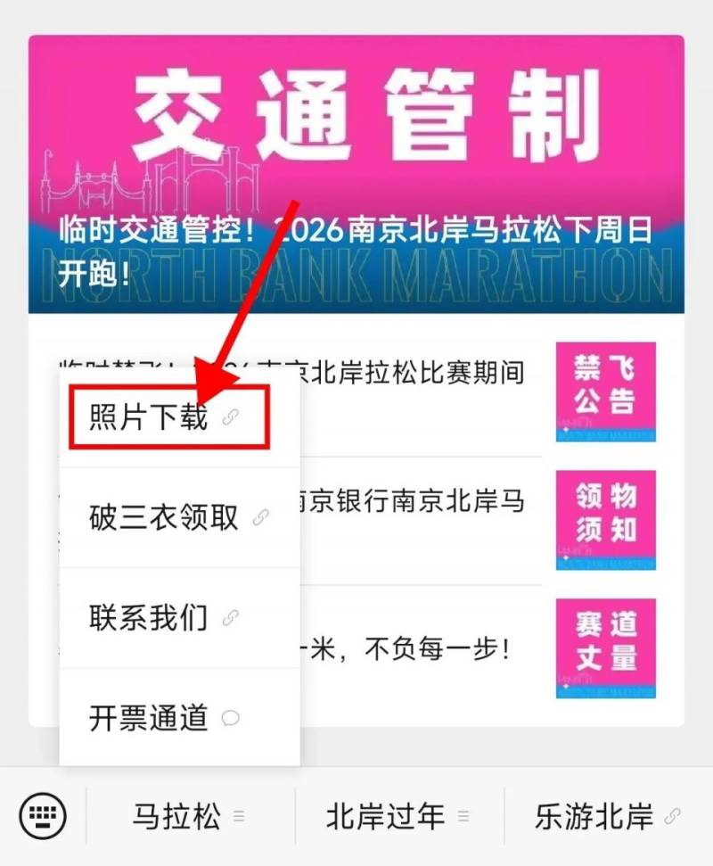 2026南京北岸馬拉松參賽選手選手照片下載入口+流程