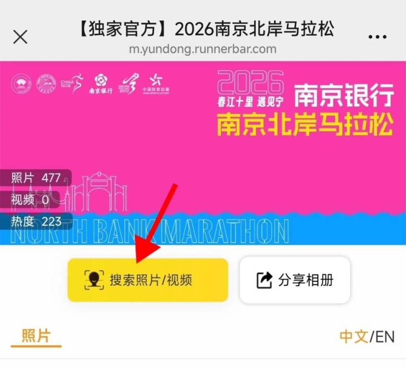 2026南京北岸馬拉松參賽選手選手照片下載入口+流程（2）