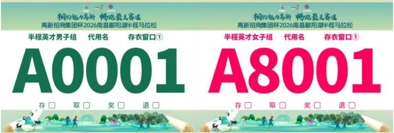 2026南昌鄱陽湖半程馬拉松領(lǐng)物指南（0時間+地點+流程）（4）