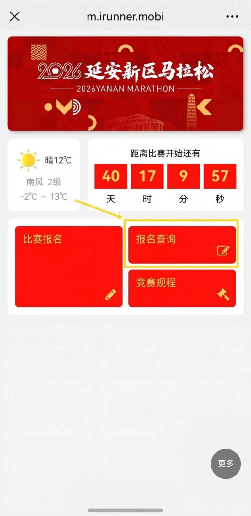 2026延安新區(qū)馬拉松抽簽結(jié)果查詢指南（時(shí)間+入口+流程）（2）