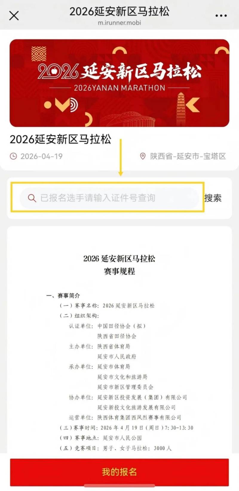 2026延安新區(qū)馬拉松抽簽結(jié)果查詢指南（時(shí)間+入口+流程）（3）