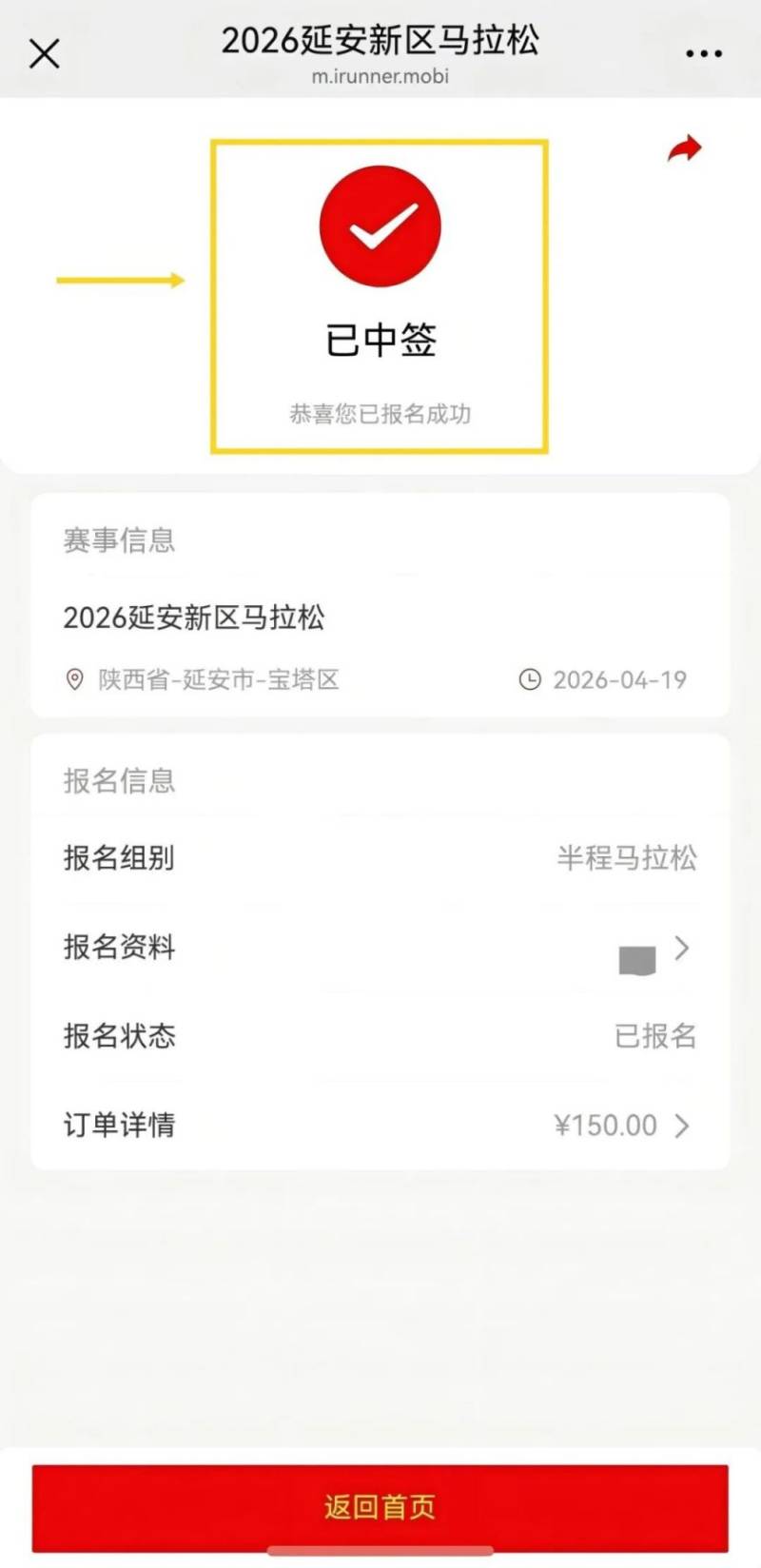 2026延安新區(qū)馬拉松抽簽結(jié)果查詢指南（時(shí)間+入口+流程）（4）