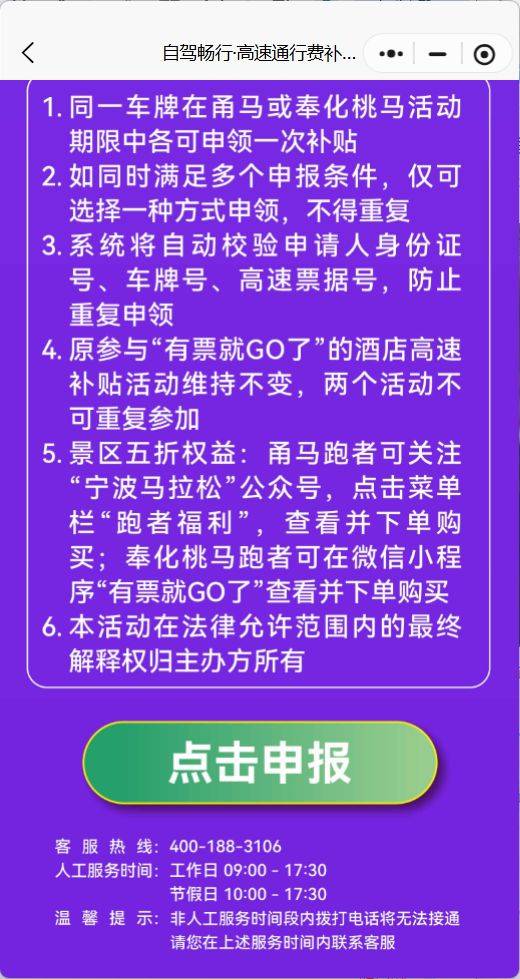 2026年寧波馬拉松高速補(bǔ)貼申領(lǐng)指南（時(shí)間+方式）