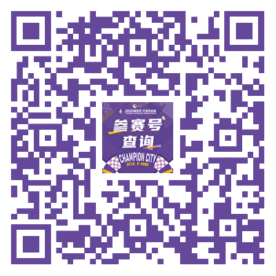 2026年寧波馬拉松領(lǐng)物須知（2）