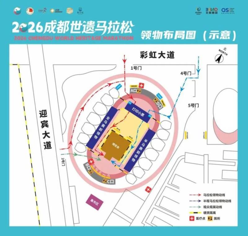 2026成都世遺馬拉松領(lǐng)物指南(時間+地點+流程)（3）