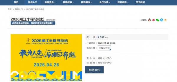 2026湘江半程馬拉松報(bào)名倒計(jì)時(shí)1天（3月12日早10點(diǎn)結(jié)束報(bào)名）
