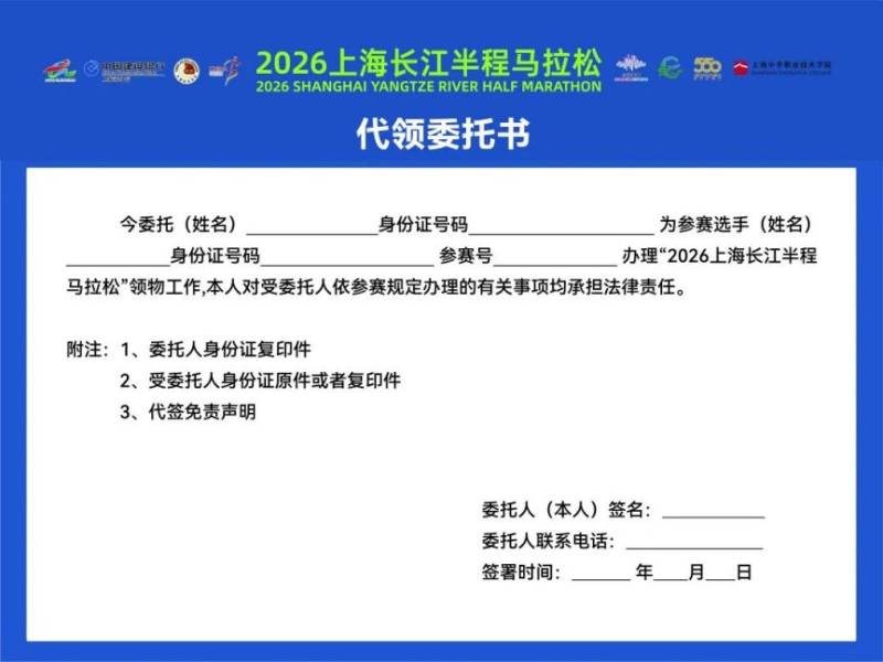 2026上海長(zhǎng)江半程馬拉松裝備領(lǐng)取指南(時(shí)間+地點(diǎn)+流程）（10）