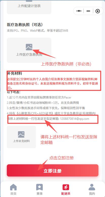 2026延安新區(qū)馬拉松官方配速員招募（時(shí)間+入口）（14）