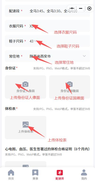 2026延安新區(qū)馬拉松官方配速員招募（時(shí)間+入口）（12）