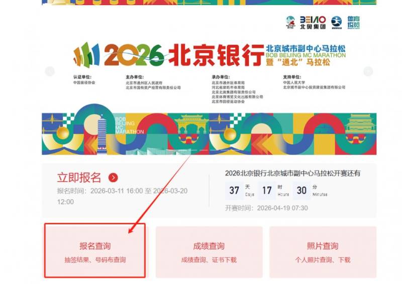 2026北京城市副中心馬拉松抽簽結果公布時間+查詢?nèi)肟? title=