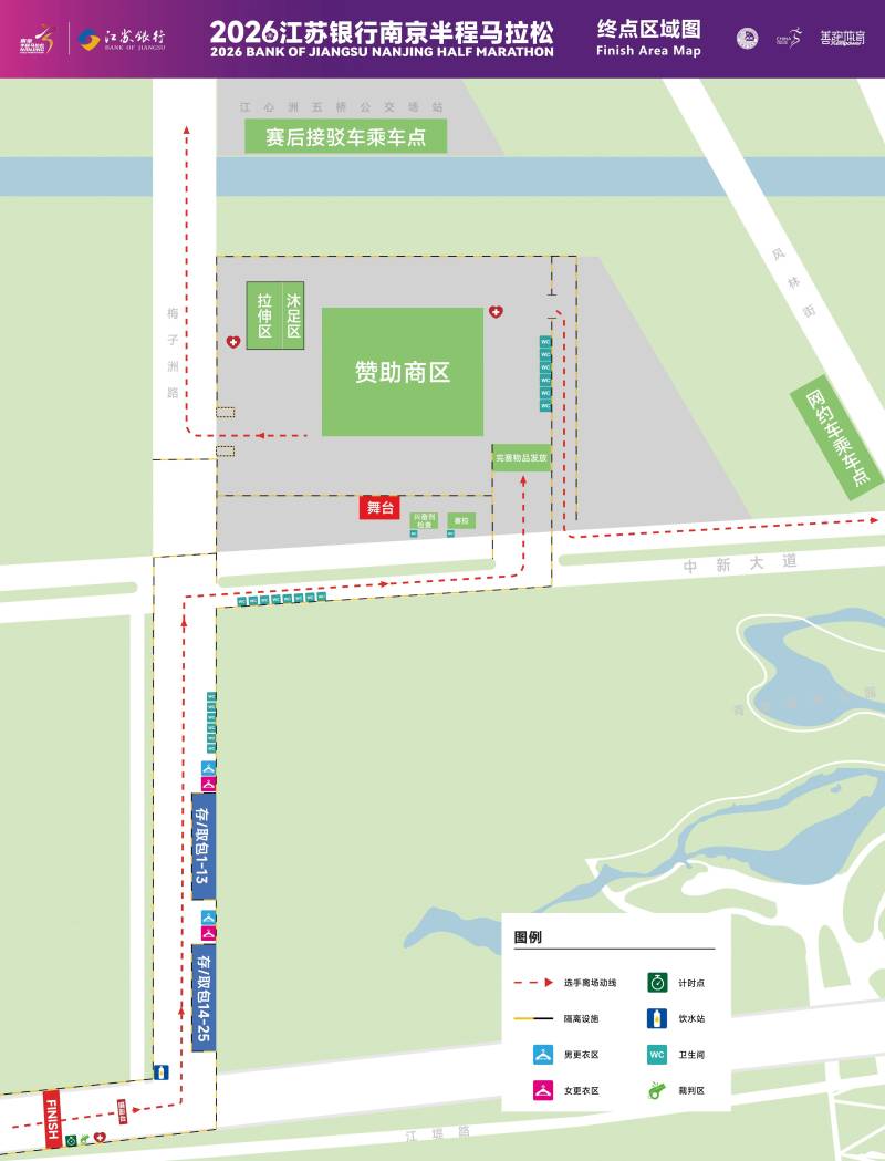 2026南京半程馬拉松賽事交通指南（賽前+賽后）（2）