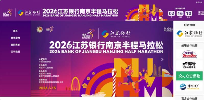 2026南京半程馬拉松成績查詢官網(wǎng)入口（www.nj-halfmarathon.com）