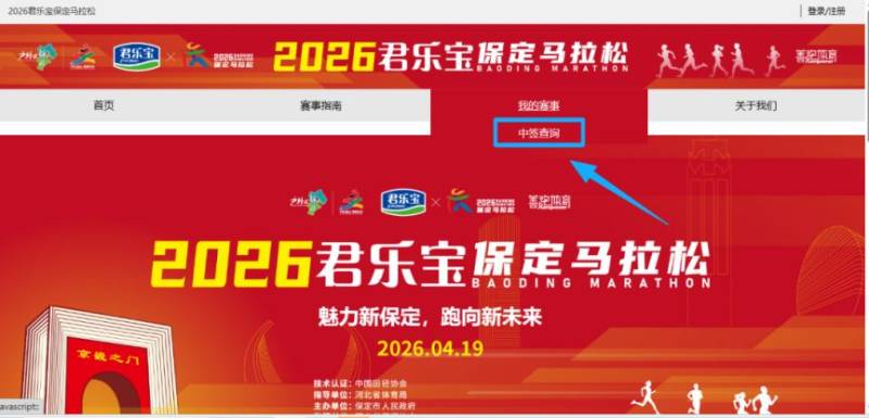 2026保定馬拉松第二輪抽簽結(jié)果查詢指南（時(shí)間+入口+方式）