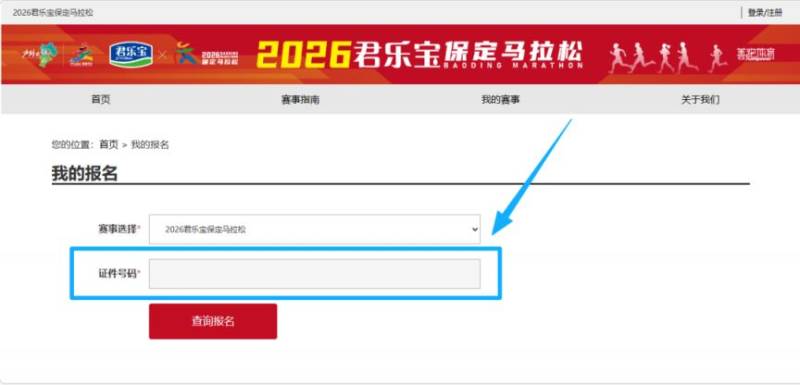 2026保定馬拉松第二輪抽簽結(jié)果查詢指南（時(shí)間+入口+方式）（2）