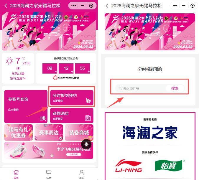 2026無(wú)錫馬拉松報(bào)到預(yù)約入口+預(yù)約流程