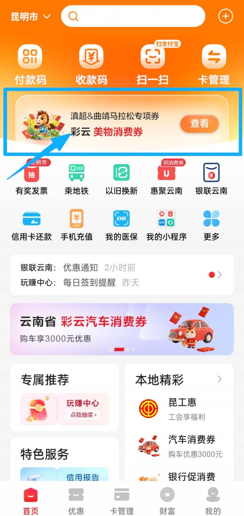 彩云美物消費券滇超&曲靖羅平花海馬拉松專項券領券指南（入口+流程）（2）
