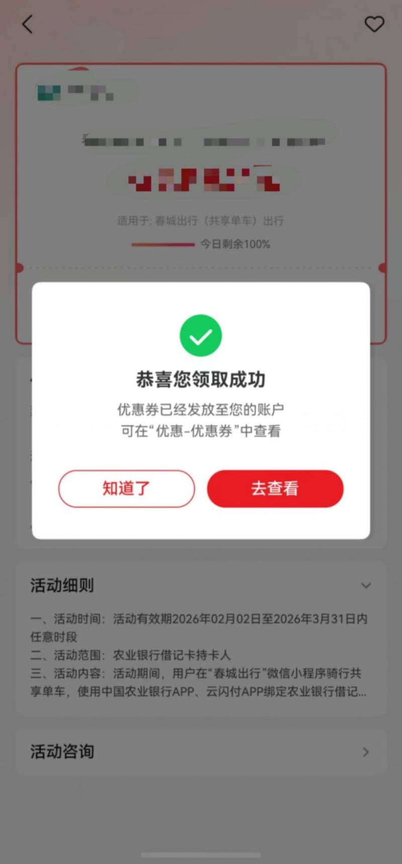 彩云美物消費券滇超&曲靖羅平花海馬拉松專項券領券指南（入口+流程）（5）