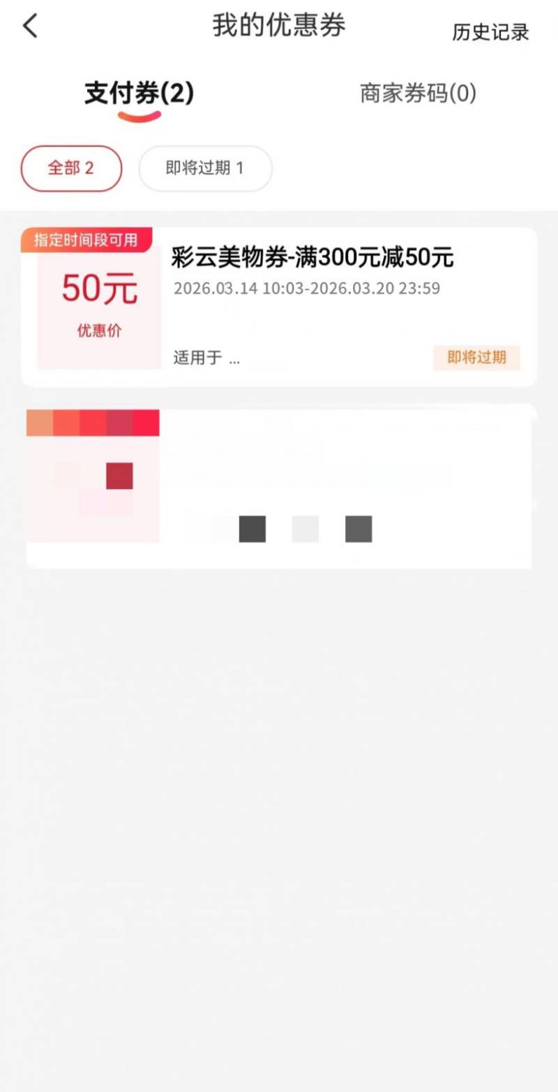彩云美物消費券滇超&曲靖羅平花海馬拉松專項券領券指南（入口+流程）（6）